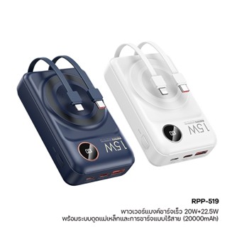 พาวเวอร์แบงค์ + แท่นชาร์จไร้สาย RPP-519 (2 Built-in Cable Type-C, iph) ความจุ 20000mAh 20W+22.5W แบตสำรอง Powerbank