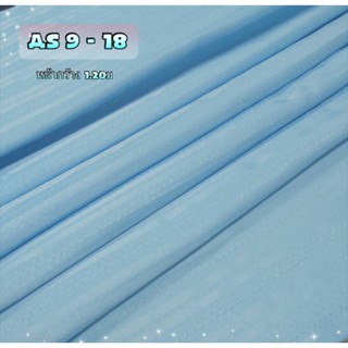 JK CURTAIN ผ้ารหัส AS 9-18 หน้ากว้าง 48" ( 1.20ม.) #ผ้าม่าน #ผ้าหลา #ผ้าเอนกประสงค์ (ขายเป็นหลา นำไปตัดเย็บเอง)