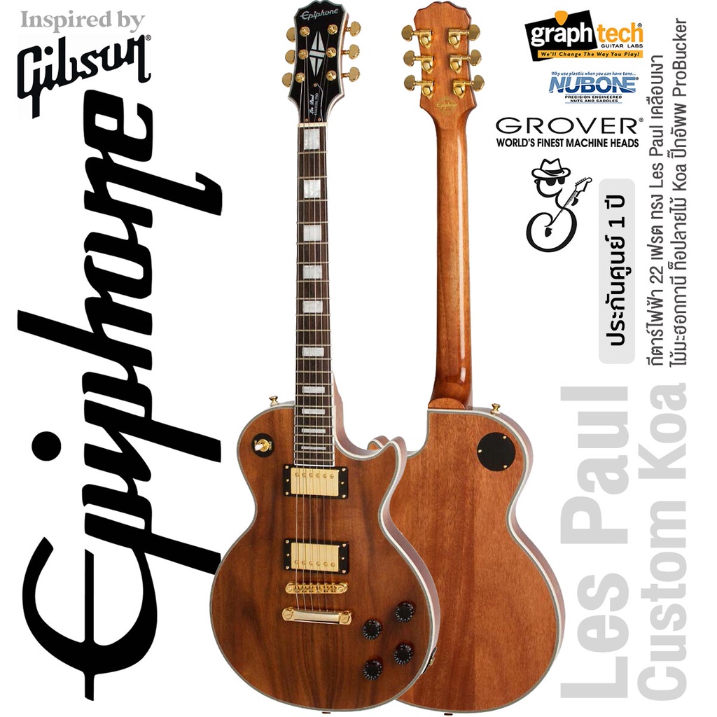 Epiphone® Les Paul Custom Koa กีตาร์ไฟฟ้า ทรงเลสพอล 22 เฟรต  บอดี้ไม้ Koa อะไหล่ฮารด์แวร์สีทอง