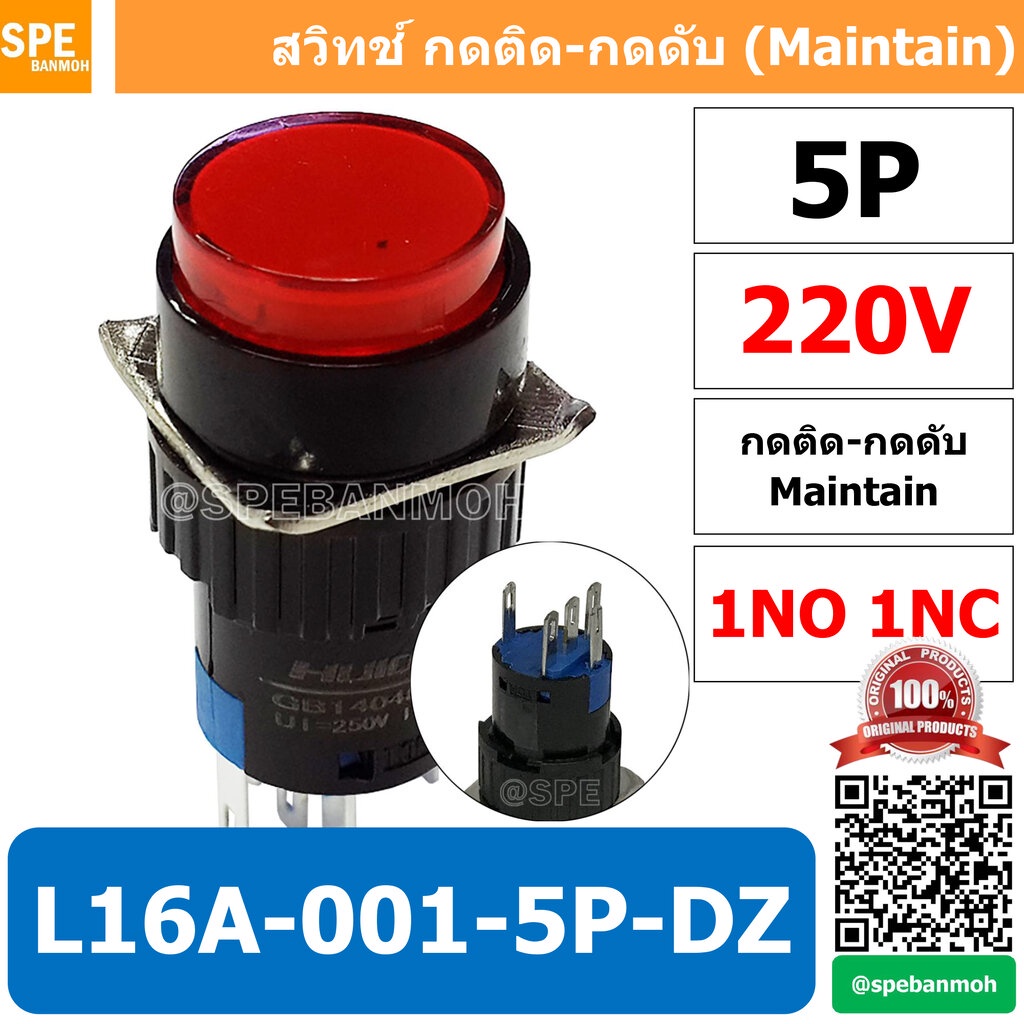 [ 1 ชิ้น ] L16A-001-5P-DZ สีแดง 220V RED สวิทกด Push Switch 16มม กดติด-กดดับ สวิทช์ กดติดกดดับ Latching 16มม กดติด กด...