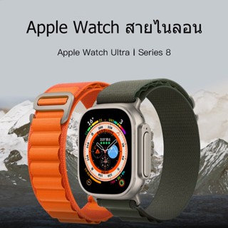 สาย Apple Watch แบบห่วงไนลอนแบบใหม่ Apple Watch Ultra 49 มม. Series SE 8 7 6 5 3 45 มม. 41 มม. 42 มม. 38 มม. iwatch 44 ม