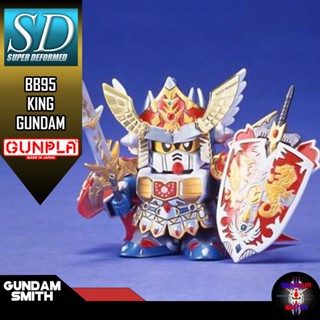 พร้อมส่ง SD BB95 KING GUNDAM