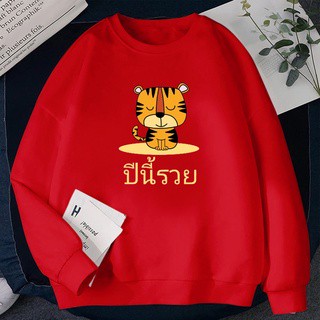 🐯❤พร้อมส่ง ❤🐯เสื้อสเวตเตอร์ เสื้อแขนยาว เสื้อสเวตเตอร์คอกลม สเวตเตอร์ลายการ์ตูน สไตล์แฟชั่นหน้าหนาว เกาหลี #WY38