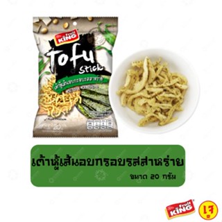 ฟรุ๊ตคิง (Fruit King) เต้าหู้เส้นอบกรอบรสสาหร่าย 20 กรัม