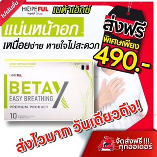 ส่งไวมาก🔥[ของแท้💯ส่งฟรี]💚เบต้าเอ็กซ์ BetaX💚1 กล่องบรรจุ 10 แคปซูล #Betax#เบต้าเอ็กซ์