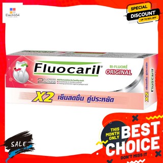 ฟลูโอคารีล ยาสีฟัน สูตรออริจินัล 160 ก. แพ็คคู่ Fluocaril Toothpaste Original Formula 160 g Twin Packดูแลช