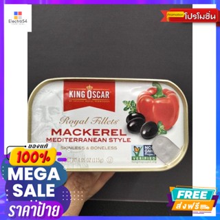 วัตถุดิบ King Oscar Mackerel Mediterranea Style เนื้อปลาแมคเคอเรล ในน้ำมันมะกอก ผสมมะกอกเขียว  คิงออสการ์115กรัม  ราคาโด