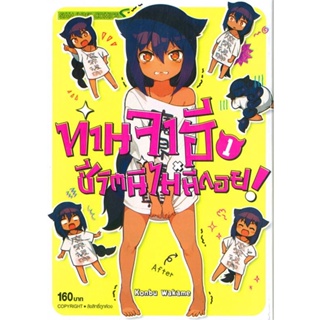 หนังสือท่านจาฮี ชีวิตนี้ไม่มีถอย ล.1#มังงะ-MG,KONBU WAKAME,Siam Inter Comics