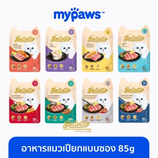 [🔥MYPAWS100]My Paws (Bellotta) เบลลอตต้า แบบซอง 85g อาหารเปียกแมว