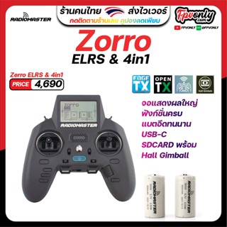 Zorro Radio Controller CC2500 4-in-1 ELRS Hall Sensor Gimbals OpenTX EdgeTX ExpressLRS วิทยุ FPV RACING อุปกรณ์โดรน D...