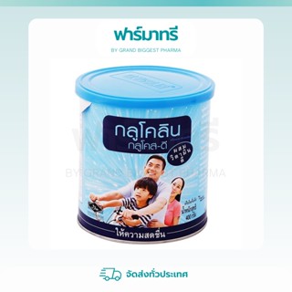 Glucolin Glucose D วิตามินสำหรับชงดื่ม ขนาด 400g.