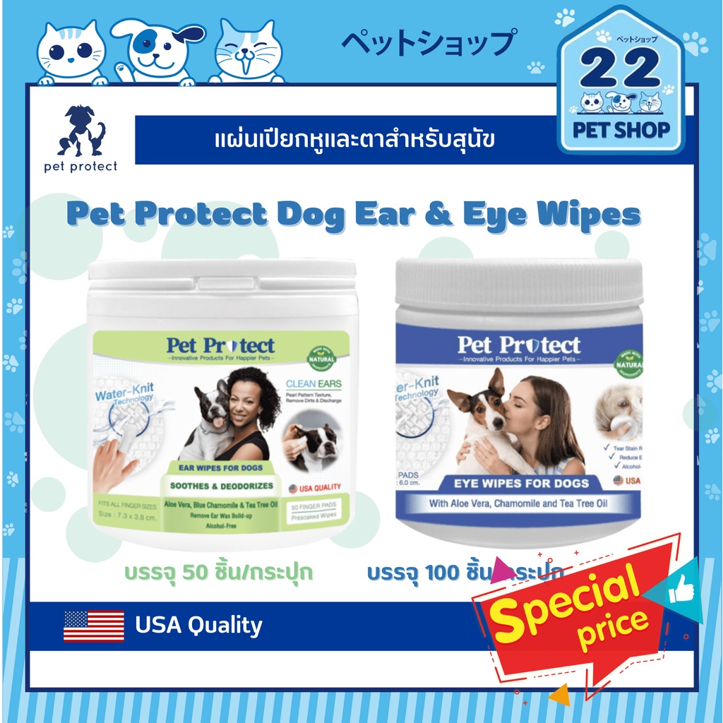 Pet Protect Dog Ear & Eye Wipes แผ่นเปียกเช็ดหูและตา สำหรับสุนัข บรรจุ 50,100 แผ่น