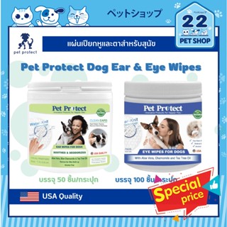 Pet Protect Dog Ear &amp; Eye Wipes แผ่นเปียกเช็ดหูและตา สำหรับสุนัข บรรจุ 50,100 แผ่น