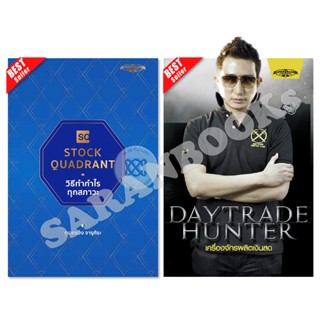 ✅พร้อมส่ง ✅ Daytrade Hunter เครื่องจักรผลิตเงินสด⚡️เทรด Futures สไตล์ CB Trader⚡️Money Making Machine ⚡️Stock Quadrant