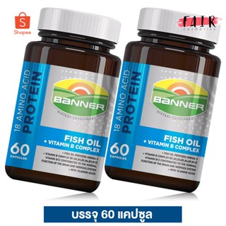 [2 ขวด] Banner Protein Fish Oil Vitamin B แบนเนอร์ 60 แคปซูล [น้ำเงิน][Banner Bright เดิม]