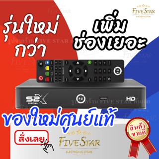 กล่องรับสัญญาณดาวเทียม PSI S2X (รับประกัน1ปี) FullHD 1080P OTAอัตโนมัติ รองรับทุกระบบ C-Band KU-Band กล่องจาน ใหม่ล่าสุด