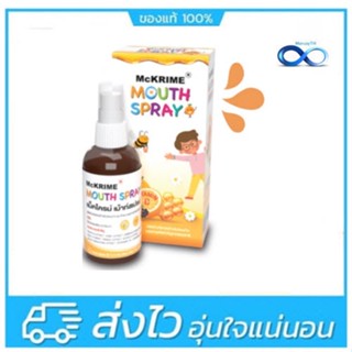 สเปรย์พ่นคอเด็ก Mckrime Mouth Spray ไม่เผ็ด ไม่ขม ไม่แสบปาก โพรโพลิสฆ่าเชื้อในลำคอ บรรเทาอาการไอ ระคายเคืองคอ 20ml.