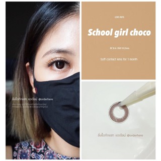 คอนแทคเลนส์ Protrendcolor รุ่น school girls choco (14.2mm.)