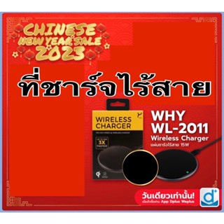 ที่ชาร์จไร้สาย why Quick wireless Charger 15w Fast charge แท่นชาร์จไร้สาย แท่นชาร์จไร้สาย ที่ชาร์จ โทรศัพท์ ชาร์จเร็ว