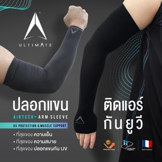[เหลือ 44.-ใส่โค้ด INCSL77] ปลอกแขนกันแดดติดแอร์ ULTIMATE รุ่น AIRTECH+ ผ้าละเอียด ปลอกแขนสวมนิ้ว กันแสง UV99% free size