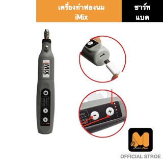 "i-Mix" เครื่องตีฟองนมไอมิกซ์ ชาร์จแบตเตอรี่ พร้อมสายUSB เครื่องทำฟองนมแบบชาร์จ