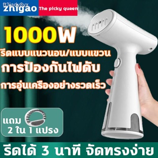 เต้ารีดไอน้ำ เตารีดผ้า Handheld Garment Steamer เครื่องรีดไอน้ำแบบมือถือ เตารีด เตารีดราคาถูกๆ เตารีดผ้าเรียบ เตารีดแบบพ