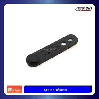 STAR ยางเก็บสายอเนกประสงค์ สีดำ