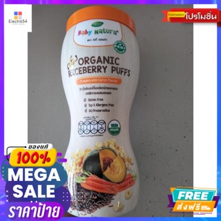 นมและอาหารสำหรับเด็กอายุ 1 ปีขึ้นไป Baby Natura Organic Riceberry Puffs ข้าวไรซ์เบอร์รี่ ออแกนิก อบกรอบ รสฟักทอง ผสมแครอ