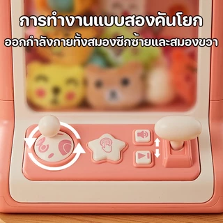 BHQ ตู้คีบตุ๊กตาขนาดใหญ่ ของเล่น ตู้คีบตุ๊กตาจำลอง ตู้คีบตุ๊กตาเล่นได้เสมือนจริง ของเล่นฝึกทักษะ