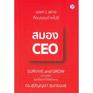 หนังสือขอแค่ 1 อย่างที่คนรอบข้างไม่มี สมอง CEO#หนังสือเด็กน้อย,ชินสุเกะ โยชิทาเกะ (Yoshitake Shinsuke),Amarin Kids