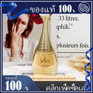 ลดสต๊อก👄แท้ Dior jadore Eau De Parfum EDP Gorgeous &amp; Fresh 100ml/JAdore In Joy น้ำหอม Dior กล่องซีล น้ำหอมผู้หญิง