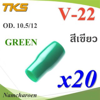 ..ปลอกหุ้มหางปลา Vinyl V22 สายไฟโตนอก OD. 9.5-10.5 mm. (สีเขียว 20 ชิ้น) รุ่น TKS-V-22-GREEN NC