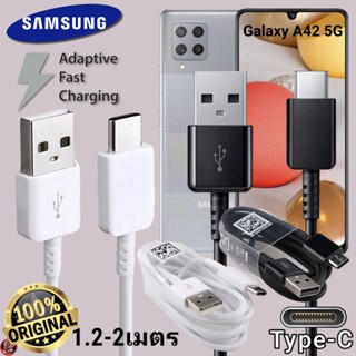 สายชาร์จ Samsung Type-C 15W สเปคแท้เดิม ซัมซุง ไทป์ซี ตรงรุ่น ยาว 1.2 ม. 2 ม. Adaptive Fast Charging เร็ว ไว A42