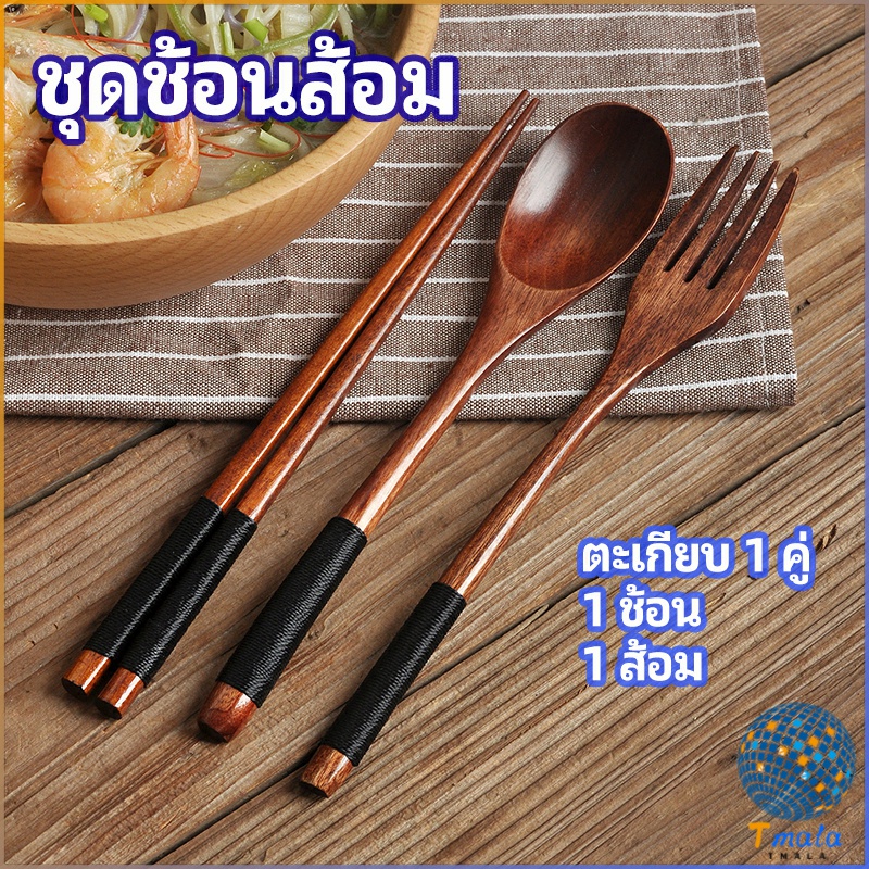 Tmala ชุดช้อนส้อม ช้อนส้อมไม้ ตะเกียบ ช้อน ส้อม  แบบพกพา สไตล์ญี่ปุ่น cutlery set