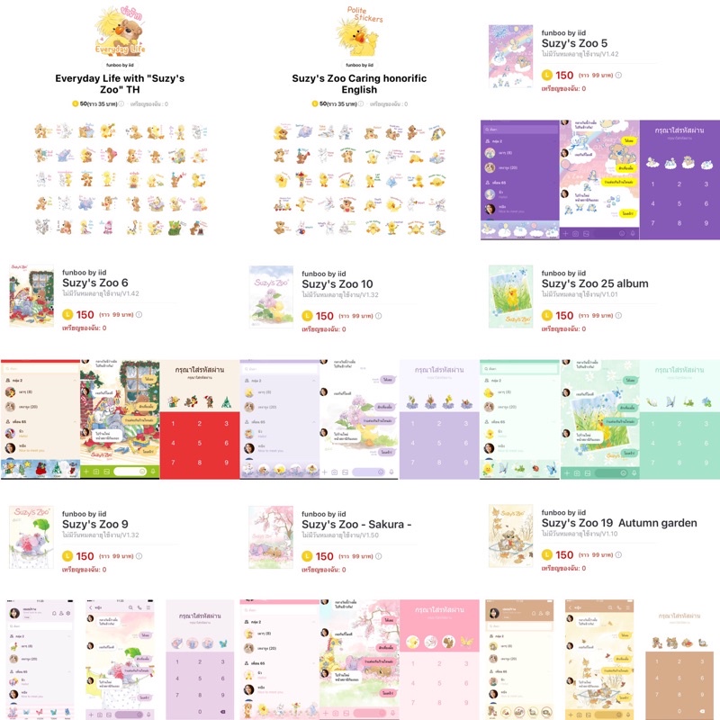 สติ๊กเกอร์ ธีมไลน์ Suzy's Zoo ซูซี่ซู