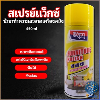 Tmala สเปรย์แว็กซ์ แว็กซ์พื้น แว็กซ์โซฟา ดูแลเฟอร์นิเจอร์ floor waxing