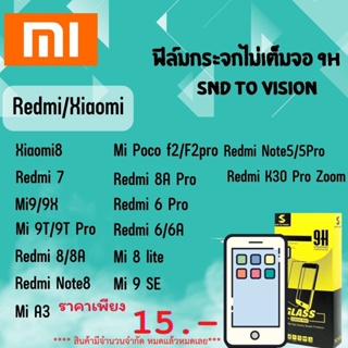 โปรล้างสต็อค ฟิล์มกระจกแบบไม่เต็มจอ 9H ยี่ห้อSND To Vision สำหรับ Redmi/Xiaomi ลดแลกแจกแถม  หมดแล้วหมดเลย ห้ามพลาด❗❗