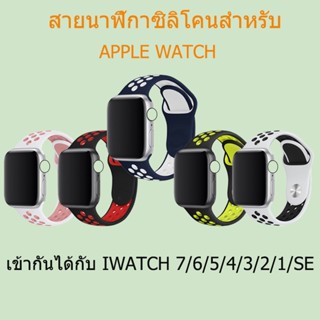 สายนาฬิกาซิลิโคนอัจฉริยะ iwatch 7 6 SE 5 4 3 2 1 สายนาฬิกาซิลิโคน 38mm 40mm 42mm 44mm 41mm 45mm