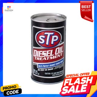 fuel หัวเชื้อน้ำมันเครื่องดีเซล STP ขนาด 300 มล.Diesel fuel additive STP size 300 ml.