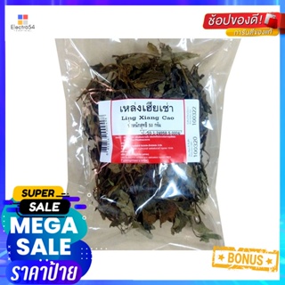 XiangกรัมLing กรัมLingเหล่งเฮียเช่า50Xiang Cao50g