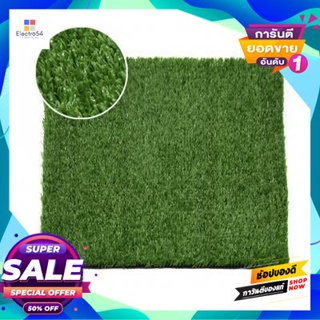 Artificial หญ้าเทียม รุ่น YP-0706C022-BL ขนาด 1 x 1 เมตร สีเขียวเข้ม Artificial Grass FONTE Model YP-0706C022-BL Size 1