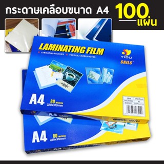 แผ่นเคลือบ 100 แผ่น เคลือบร้อน ที่เคลือบบัตร ที่เคลือบพลาสติก แผ่นเคลือบบัตรใส