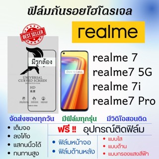 ฟิล์มไฮโดรเจล realme7,realme 7i,realme7 Pro แถมอุปกรณ์ติดฟิล์ม