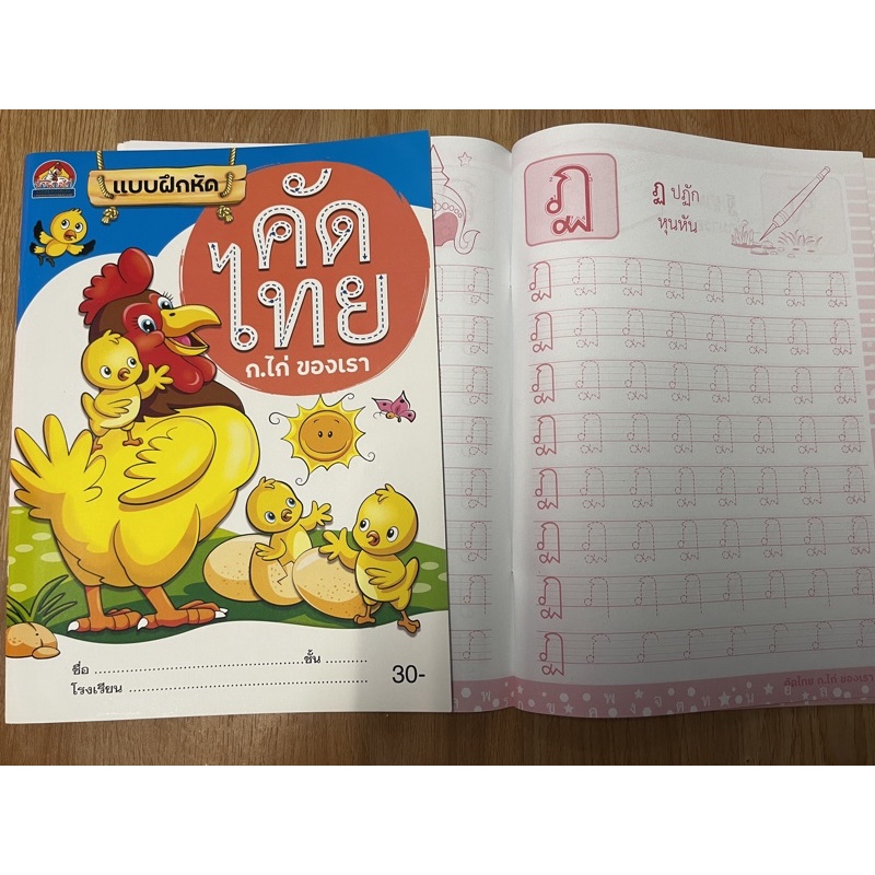 หนังสือหัดคัด คัดไทย คัดลายมือ แบบฝึกหัดคัดลายมือ หัดอ่าน หนังสือภาษาไทย แบบฝึกหัดภาษาไทย คัดไทย หนังสือหัดเขียน