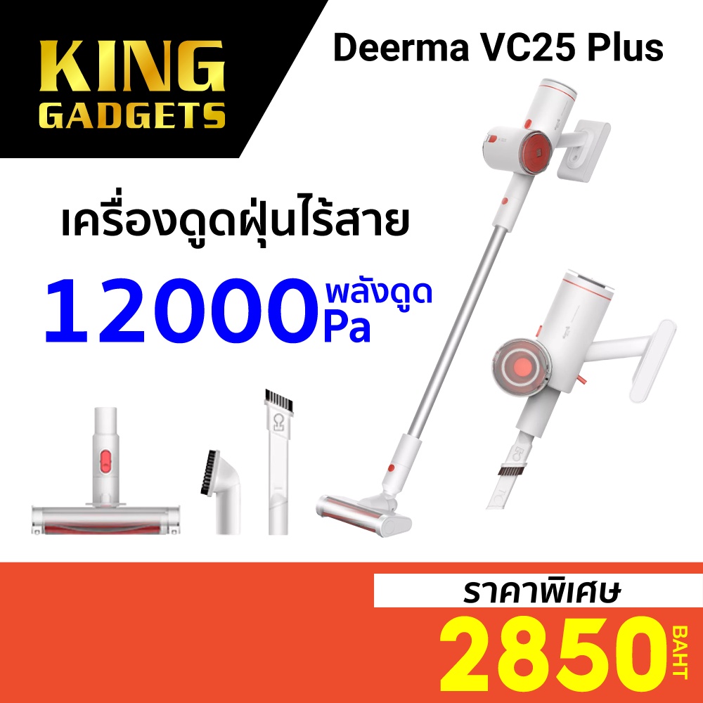 [ราคาพิเศษ 2850บ.] Deerma VC25Plus Wireless Vacuum Cleaner เครื่องดูดฝุ่น เครื่องดูดฝุ่นไร้สาย เสียงเบา -1Y
