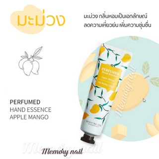 กลิ่น Apple Mango ครีมบำรุงมือ Maycreate ครีมทามือ กลิ่นหอม พกง่าย ใช้สะดวก ราคาประหยัด ขนาด30ml.