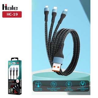 Hale HC-19  สายชาร์จแบบถักแข็งแรง 3in1 สำหรับ ϊPħ⒪ηε + Micro + Type-C กระแสไฟออกรวม 3A ความยาวสาย 1