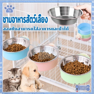 ชามอาหารสัตว์เลี้ยง 2 in 1ชามอาหารสุนัข สเตนเลส/ชามใส่อาหารแมว ชามแมว ชามหมา ชามอาหารสัตว์แบบแขวนป้องกันการพลิกคว่ำ