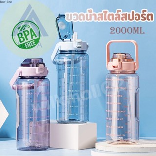 BZ55-5ขวดน้ํา 2ลิตร ขวดน้ำบอกเวลา ขวดน้ำสไตล์สปอร์ต แบบพกพา ความจุขนาดใหญ่ พร้อมหลอด มีมาตรบอกระดับน้ำ