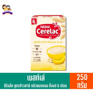 เนสท์เล่ ซีรีแล็ค สูตรข้าวสาลี กล้วยบด&amp;นม ตั้งแต่ 6 เดือน กล่อง 250 กรัม